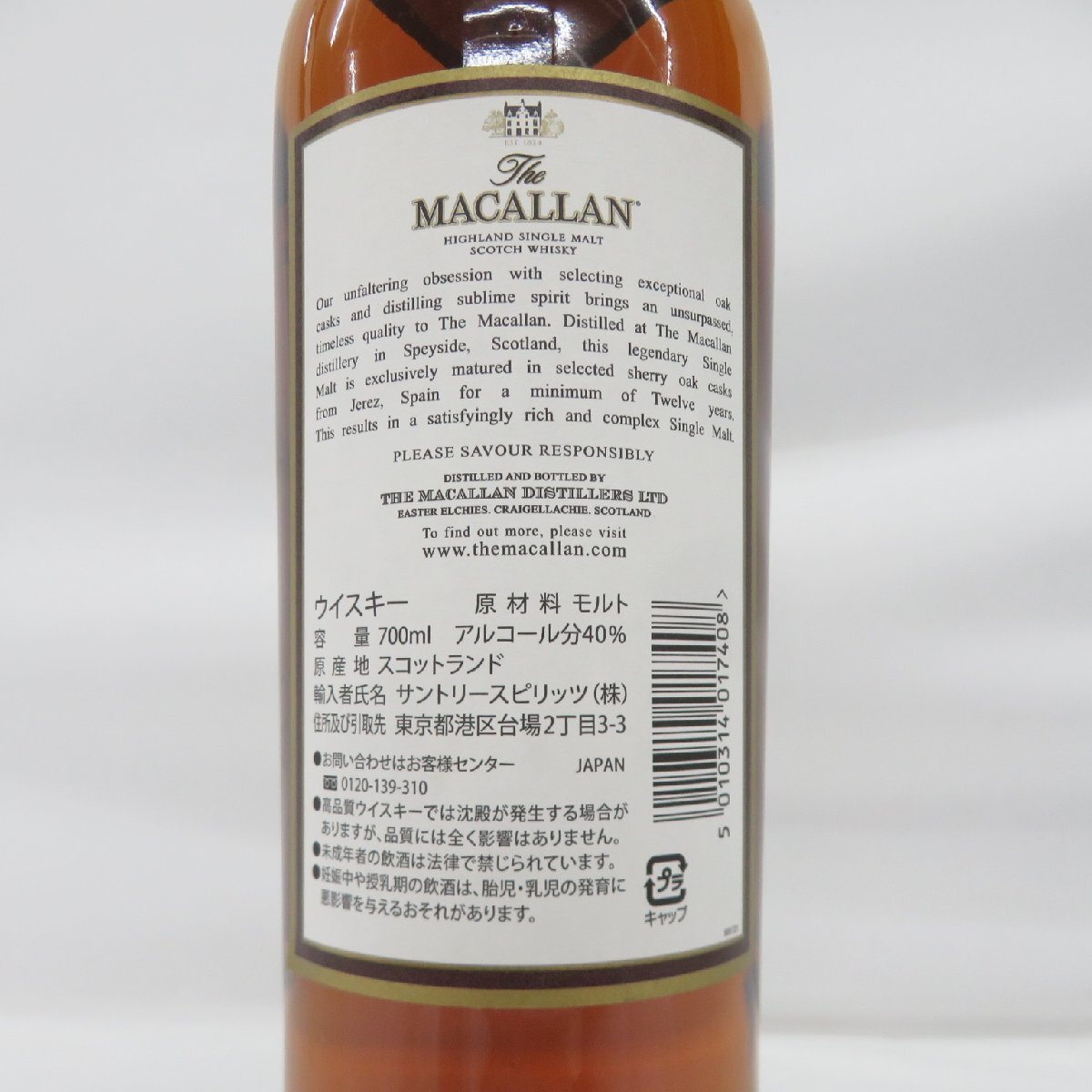 【未開栓】The MACALLAN ザ・マッカラン 12年 シェリーオーク 旧ボトル ウイスキー 700ml 40% 11551446 0418の画像8