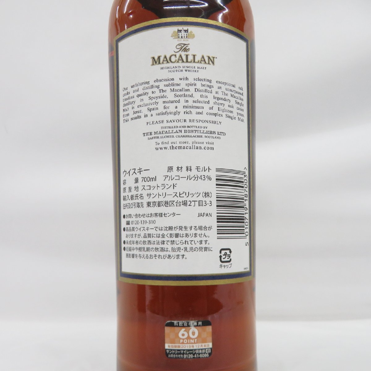 【未開栓】The MACALLAN ザ・マッカラン 18年 2017 シェリーオーク ウイスキー 700ml 43% 箱付 11554150 0418_画像8