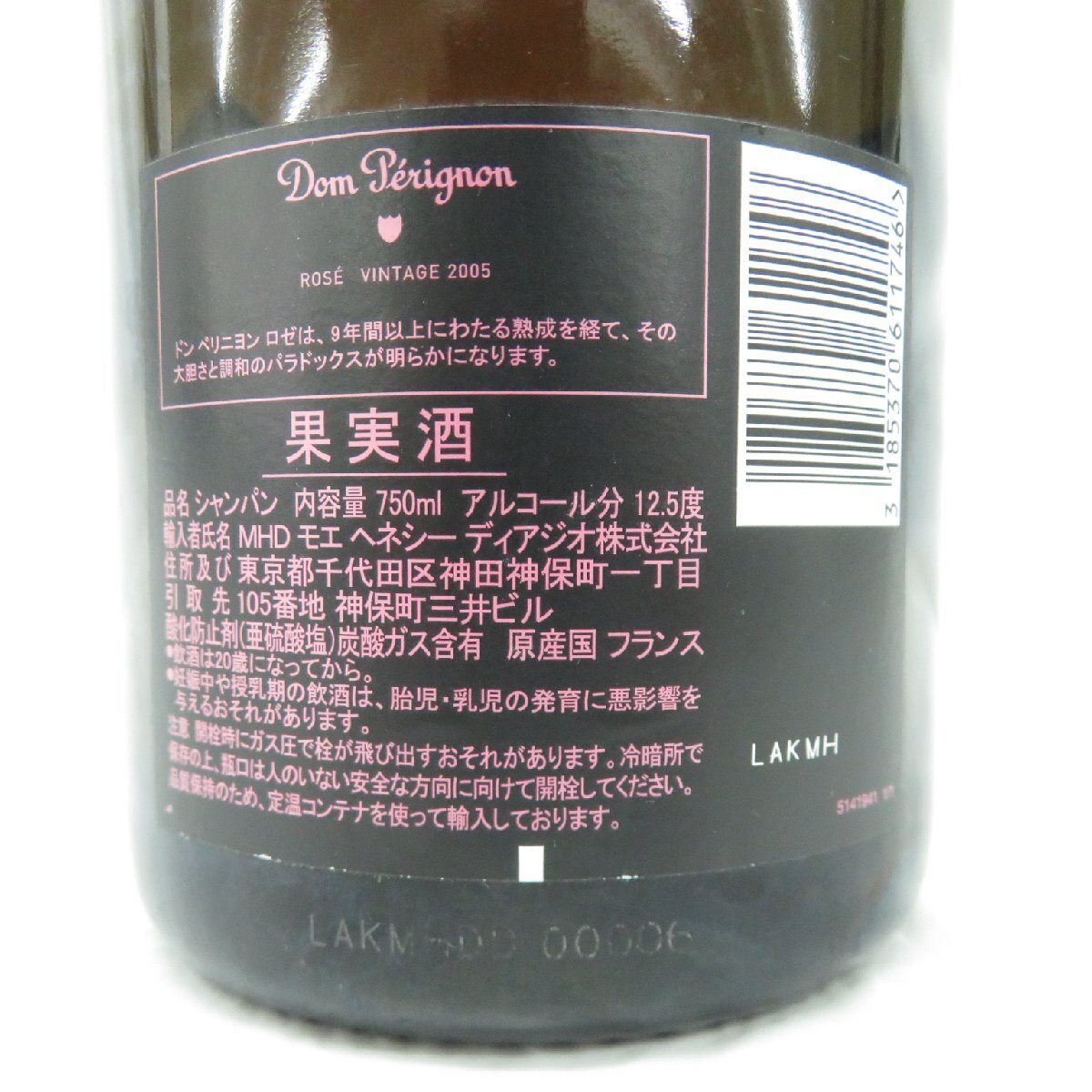 【未開栓】Dom Perignon ドンペリニヨン ロゼ 2005 シャンパン 750ml 12.5% 11543388 0418_画像9