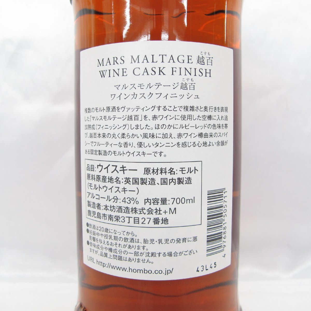 1円～【未開栓】MARS マルスモルテージ 越百 ワインカスクフィニッシュ 2023 ウイスキー 700ml 43% 箱付 11543329 0419_画像5