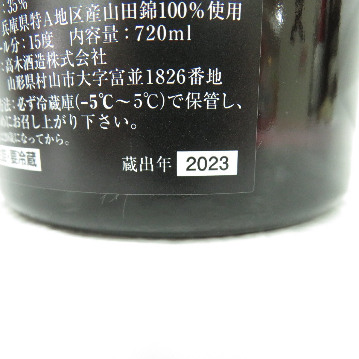 【未開栓】十四代 龍泉 純米大吟醸 生詰 日本酒 720ml 15% 蔵出年：2023年 箱付 11553821 0419の画像8