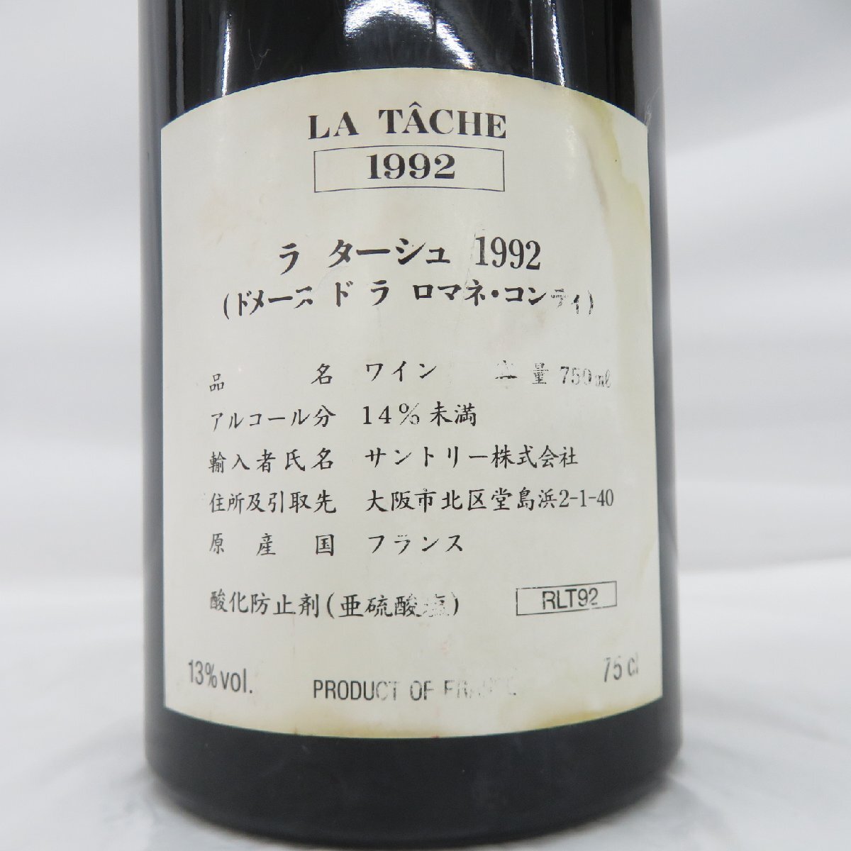 1円～【未開栓】DRC ドメーヌ・ド・ラ・ロマネコンティ ラ・ターシュ 1992 サントリー 赤 ワイン 750ml 13% 11555755 0419の画像10