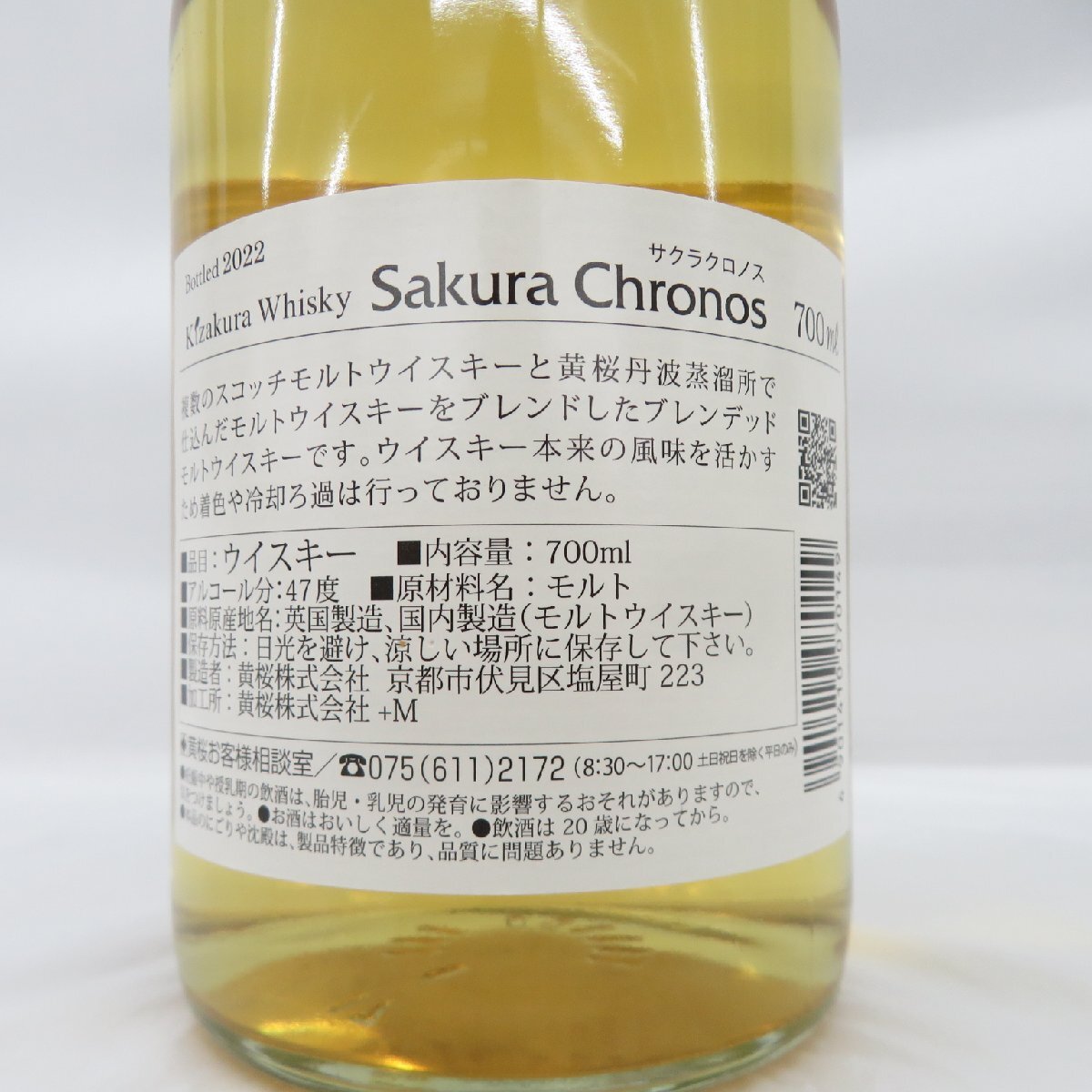 【未開栓】黄桜 Sakura Chronos サクラクロノス 2022 ブレンデッドモルト ウイスキー 700ml 47% 11543337 0420_画像9