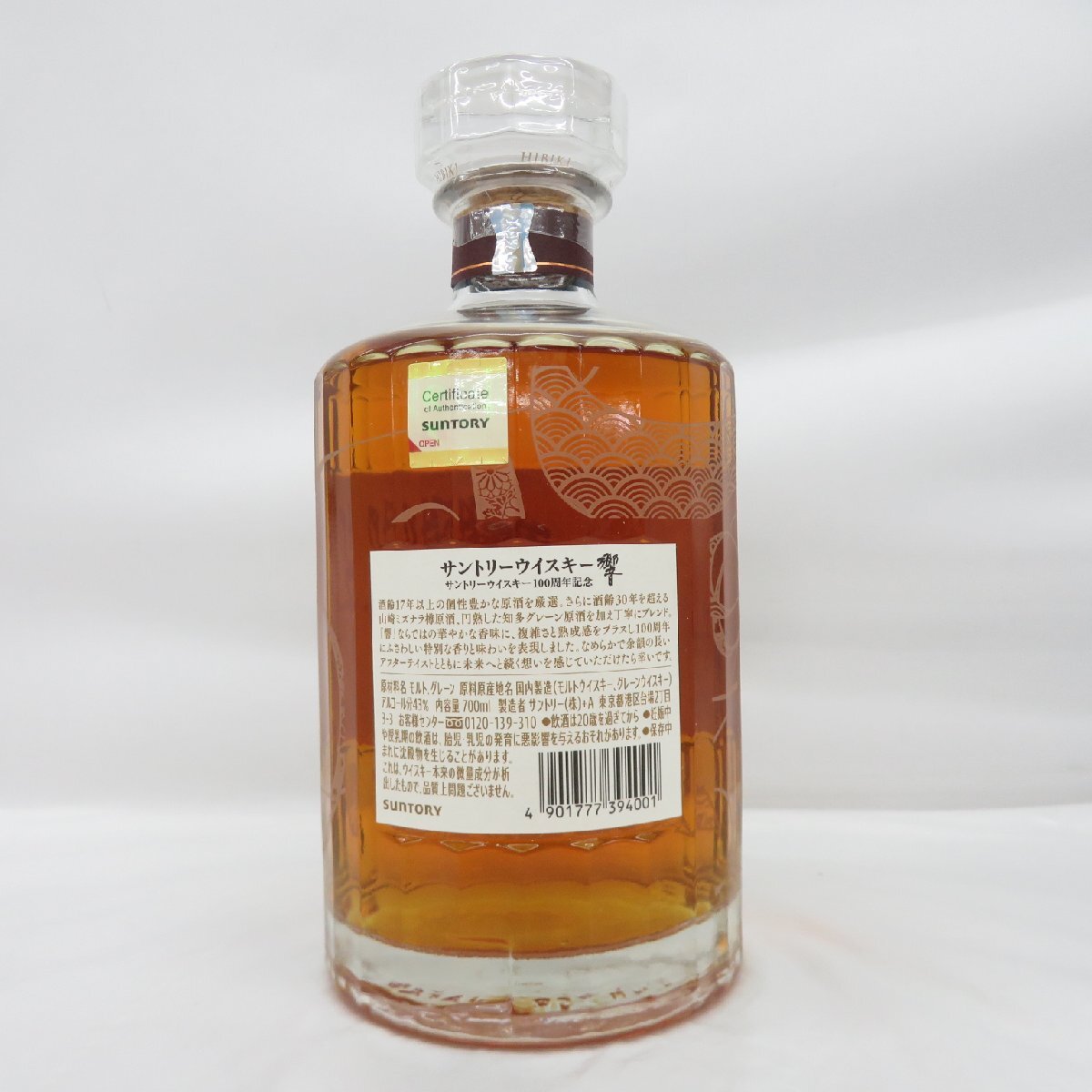 【未開栓】SUNTORY サントリー 響 HIBIKI 100周年記念 アニバーサリーブレンド ウイスキー 700ml 43％ 箱/冊子付 11552501 0420の画像7