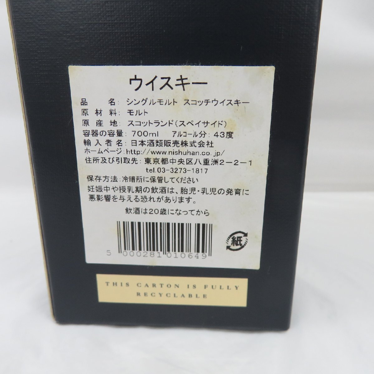 【未開栓】UD ユナイテッド ディスティラリーズ リンクウッド 12年 花と動物シリーズ ウイスキー 700ml 43% 箱付 11552089 0420の画像10