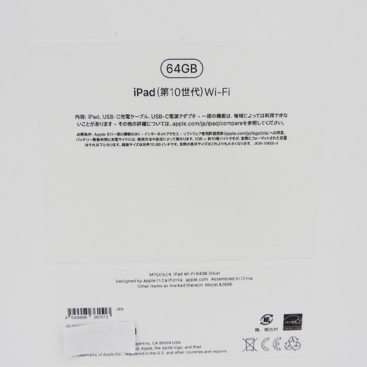 【未開封/未使用品】Apple iPad 10.9インチ 第10世代 Wi-Fi 64GB 2022年秋モデル MPQ03J/A シルバー ※箱ダメージ有 11537028 0421の画像4