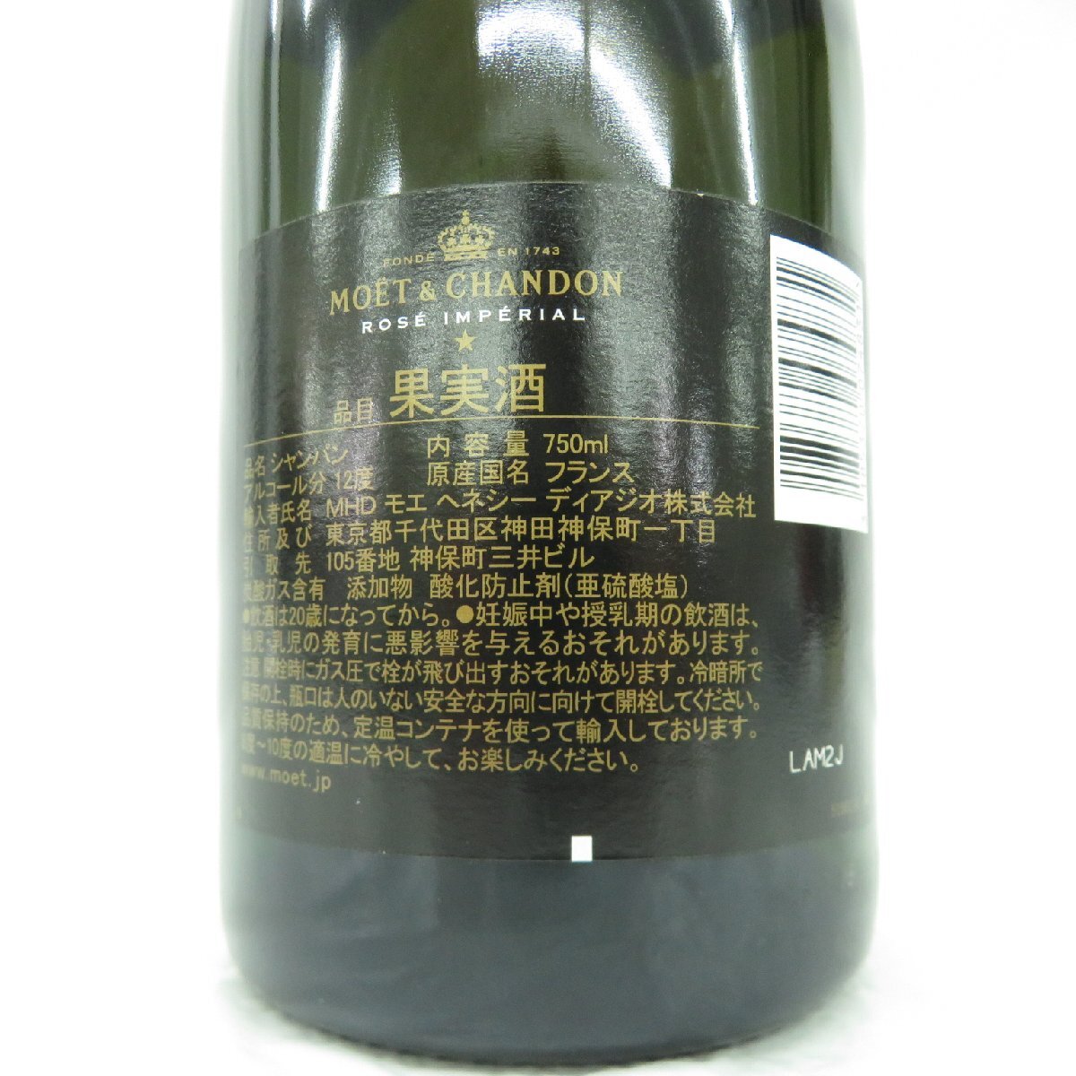 【未開栓】MOET&CHANDON モエ・エ・シャンドン ロゼ・アンペリアル ブリュット シャンパン 750ml 12% 836121460 0423の画像6