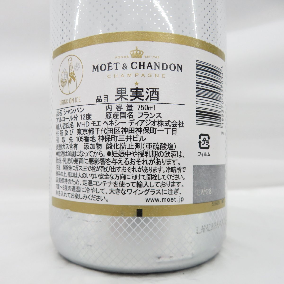 1円～【未開栓】MOET&CHANDON モエ・エ・シャンドン アイス アンペリアル シャンパン 750ml 12% 11539336 0423の画像6