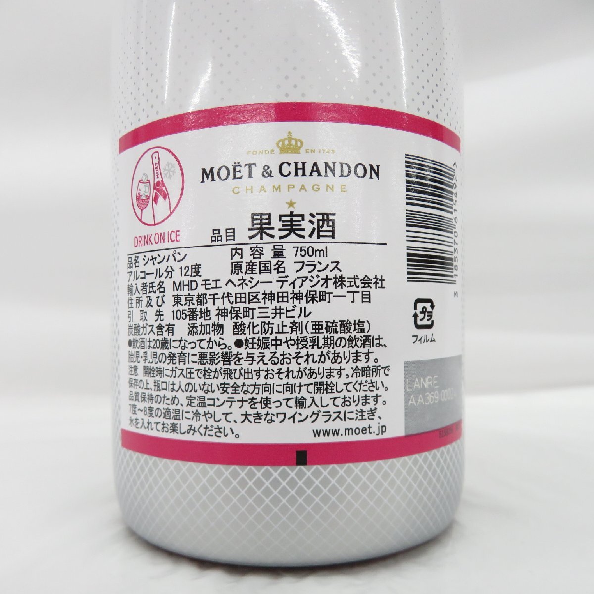 1円～【未開栓】MOET&CHANDON モエ・エ・シャンドン アイス アンペリアル ロゼ シャンパン 750ml 12% 11543998 0423の画像6