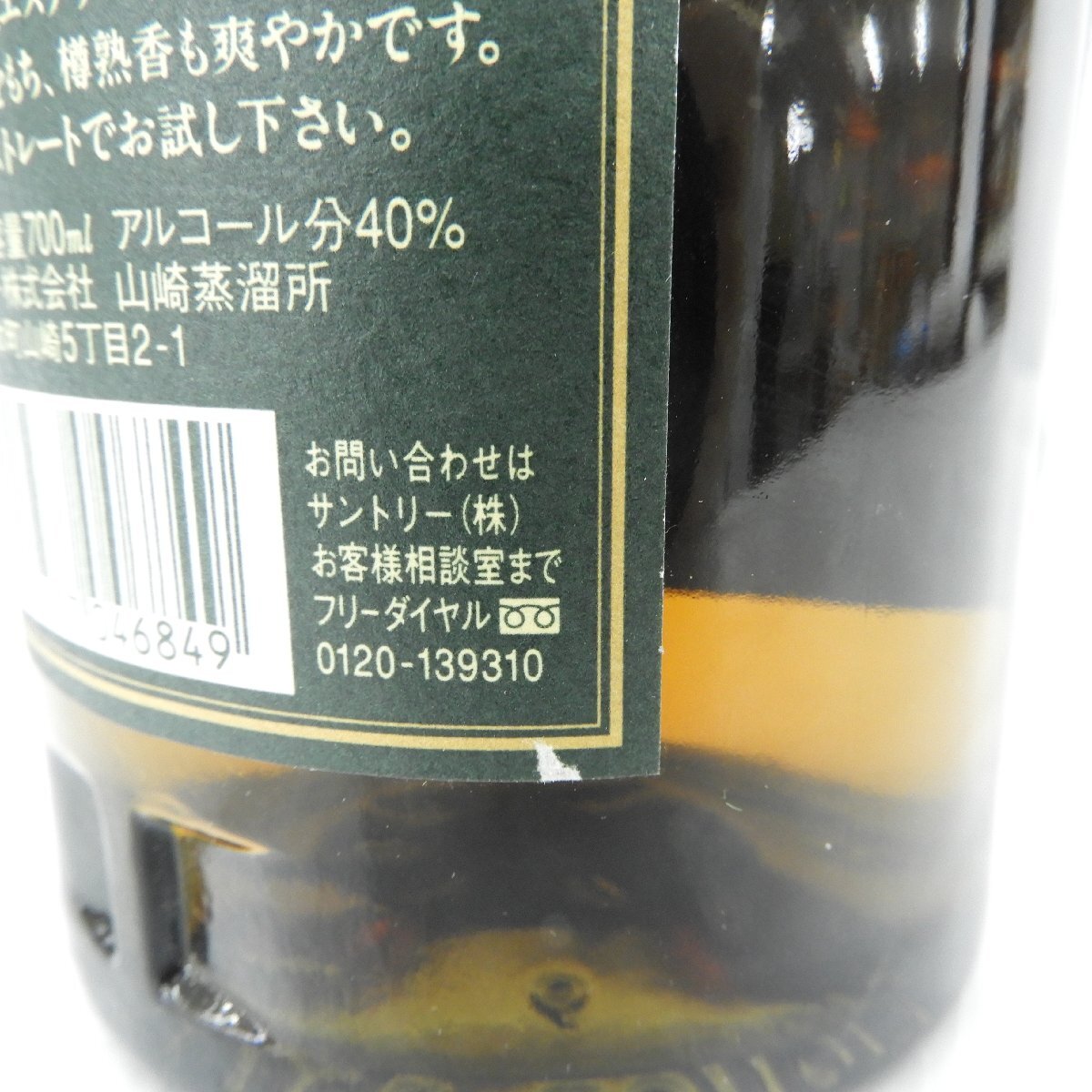 【未開栓】SUNTORY サントリー 山崎 10年 グリーンラベル ピュアモルト ウイスキー 700ml 40％ 11559065 0423の画像6