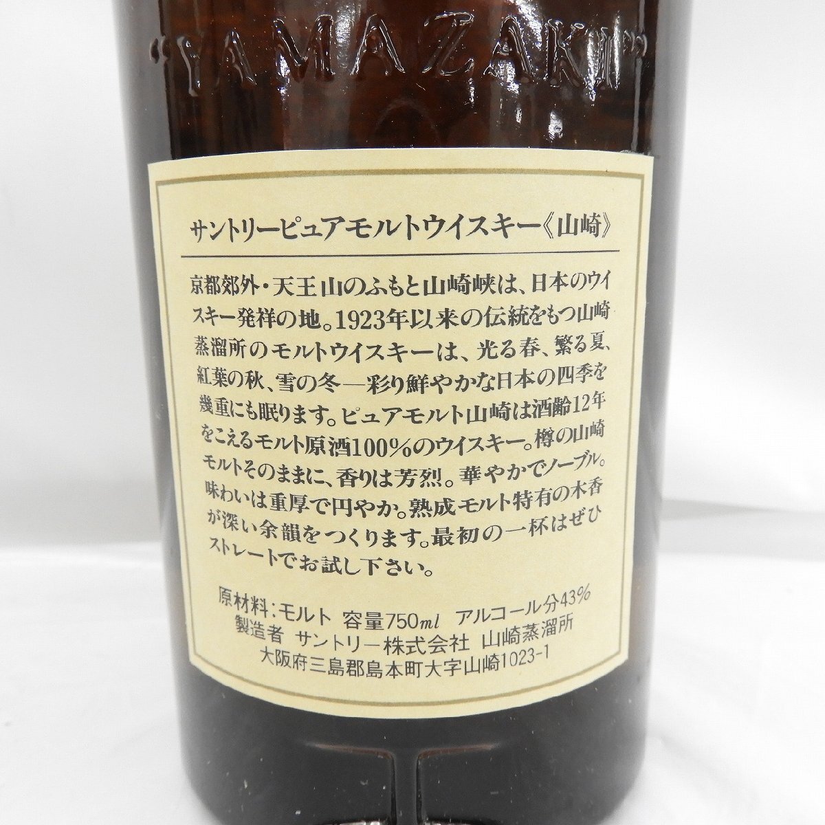 【未開栓】SUNTORY サントリー 山崎 12年 ピュアモルト ウイスキー 750ml 43％ 機箱付 11558380 0423の画像6