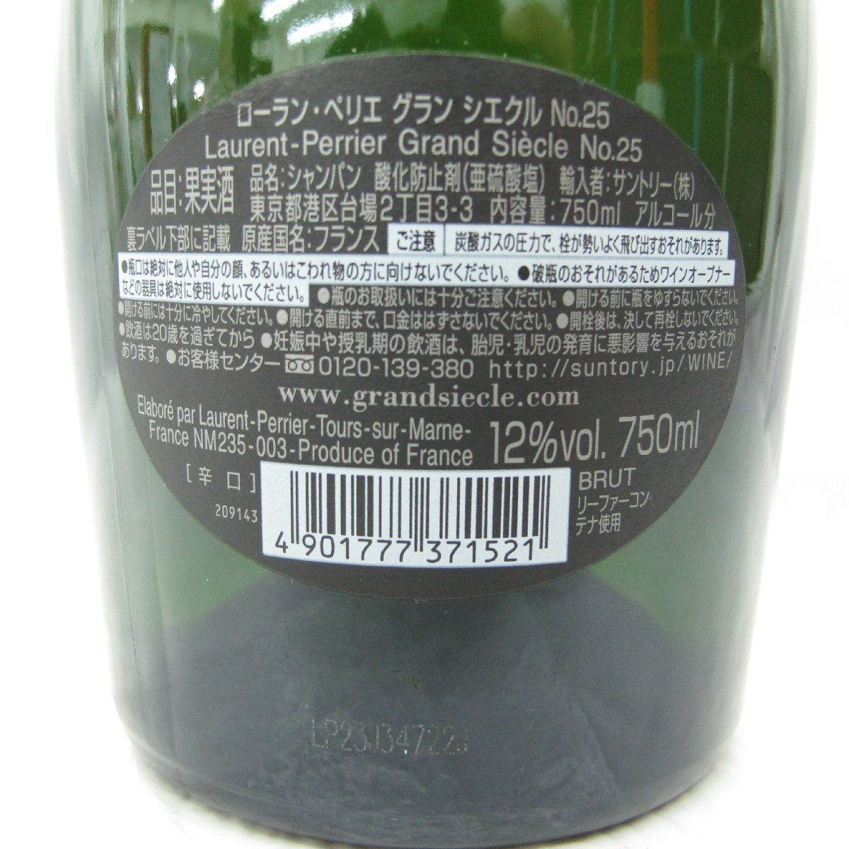 【未開栓】Laurent-Perrier Grand Siecle ローラン・ペリエ グラン シエクル No.25 シャンパン 750ml 12％ 11536862 0423の画像4