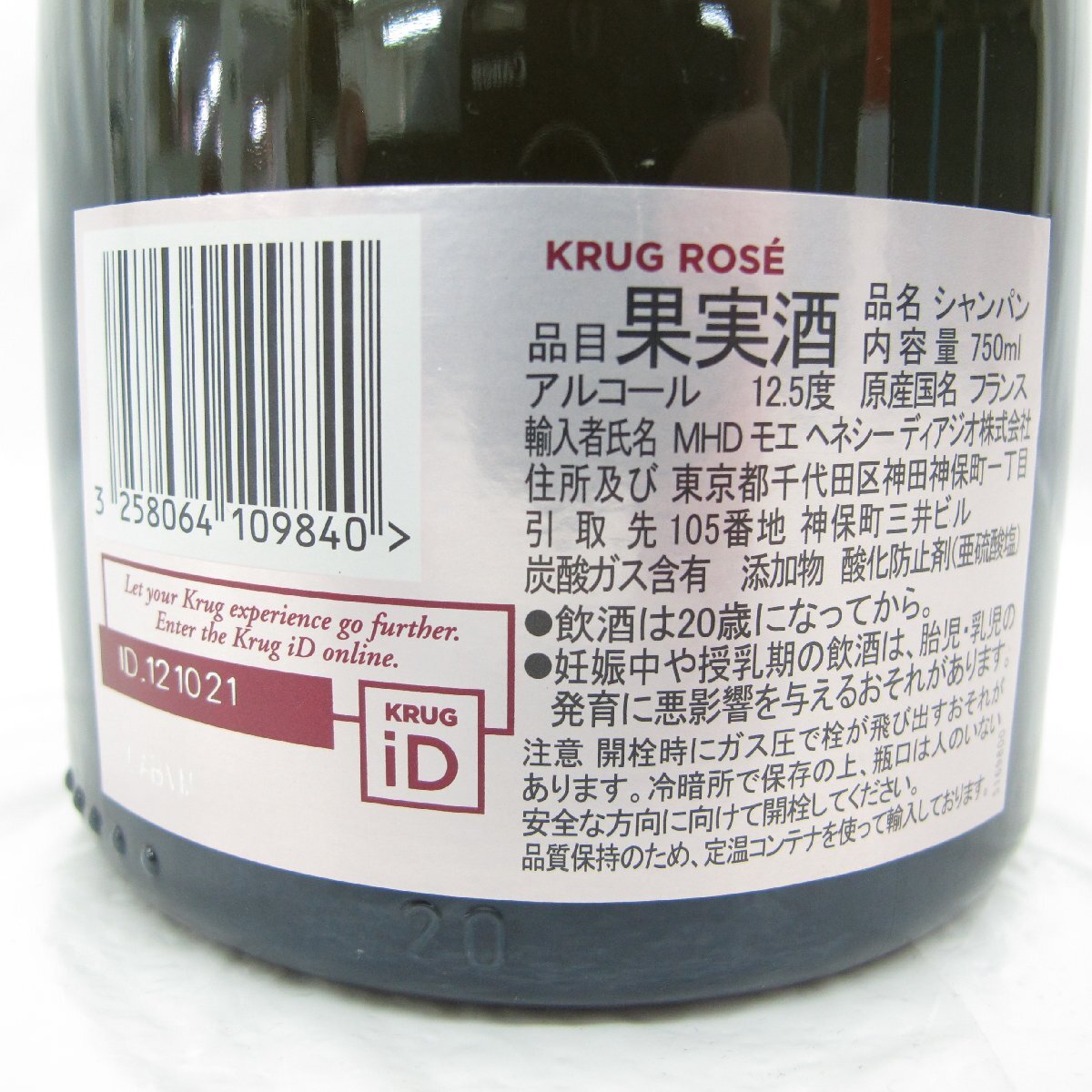 1円～【未開栓】KRUG ROSE クリュッグ ロゼ 26EME ブリュット シャンパン 750ml 12.5％ 11514256 0425_画像4