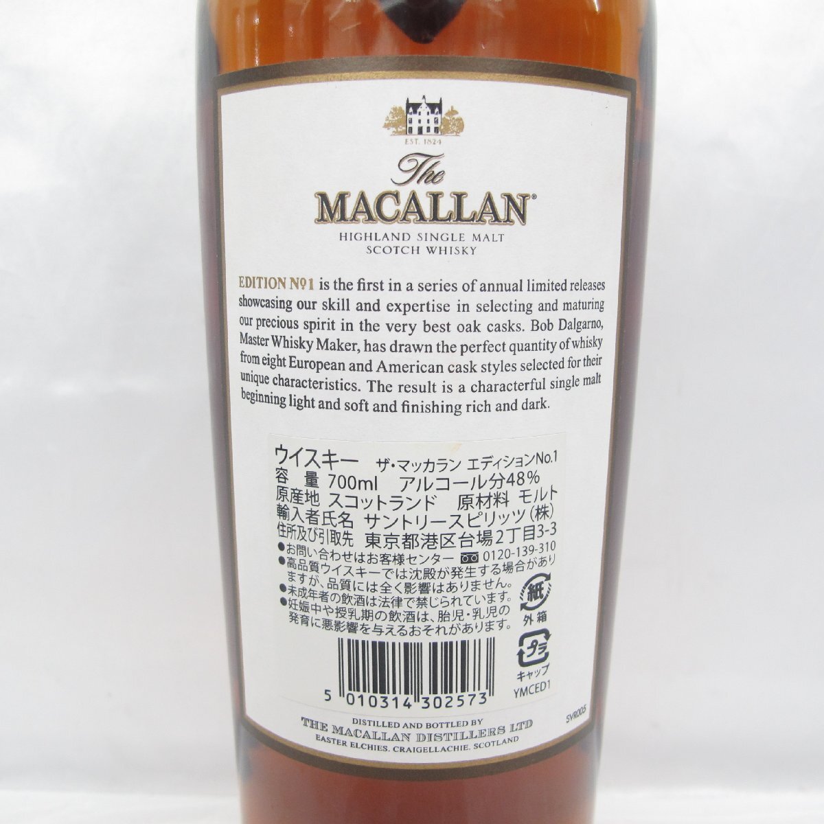 【未開栓】The MACALLAN ザ・マッカラン エディション No.1 ウイスキー 700ml 48% 箱付 11554642 0425の画像5