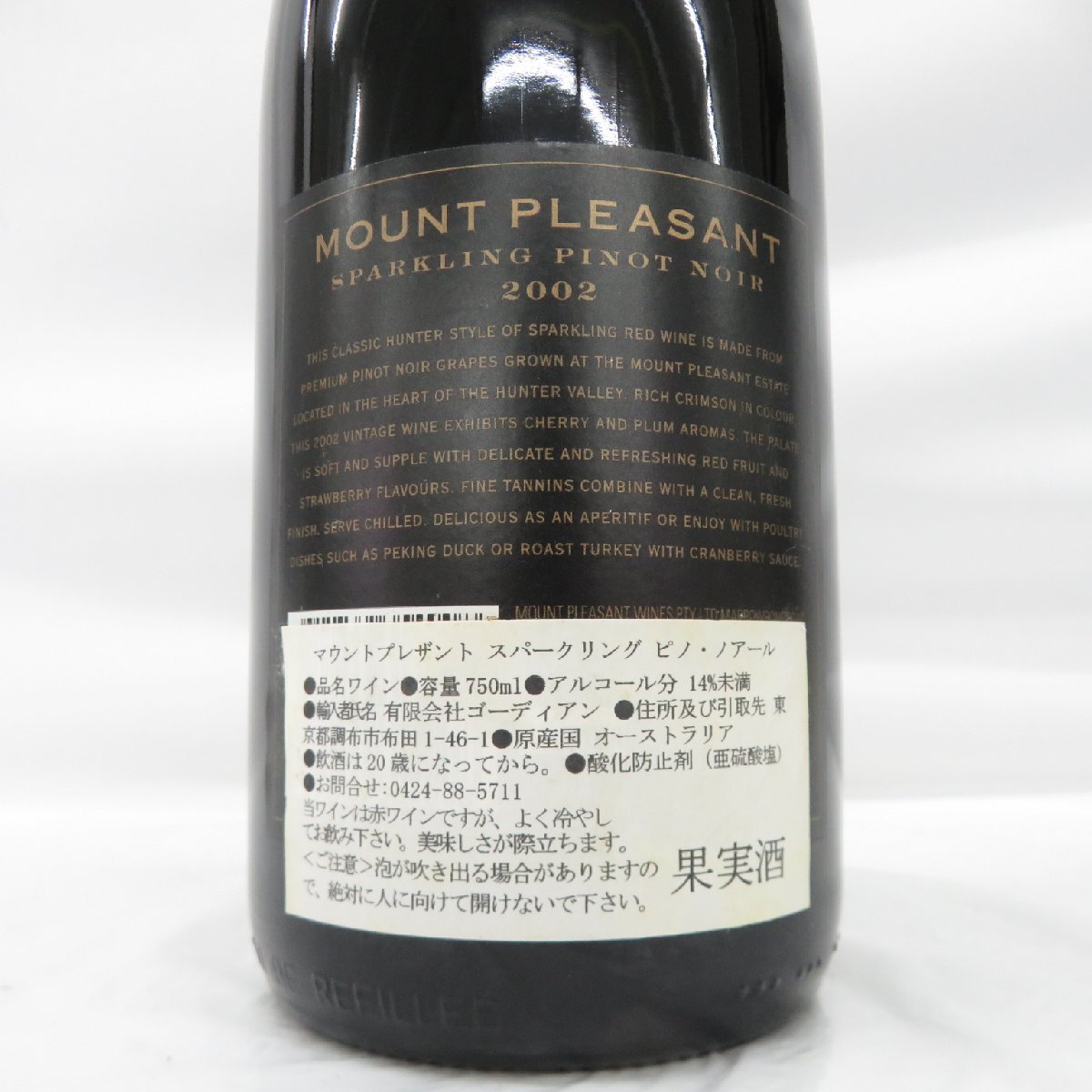1円～【未開栓】Mount Pleasant マウント・プレザント 2002 スパークリングワイン 750ml 13% 11548574 0425の画像9