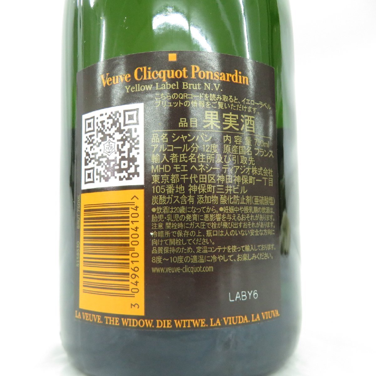 【未開栓】Veuve Clicquot ヴーヴ・クリコ ブリュット イエローラベル シャンパン 750ml 12％ 11545161 0425の画像8