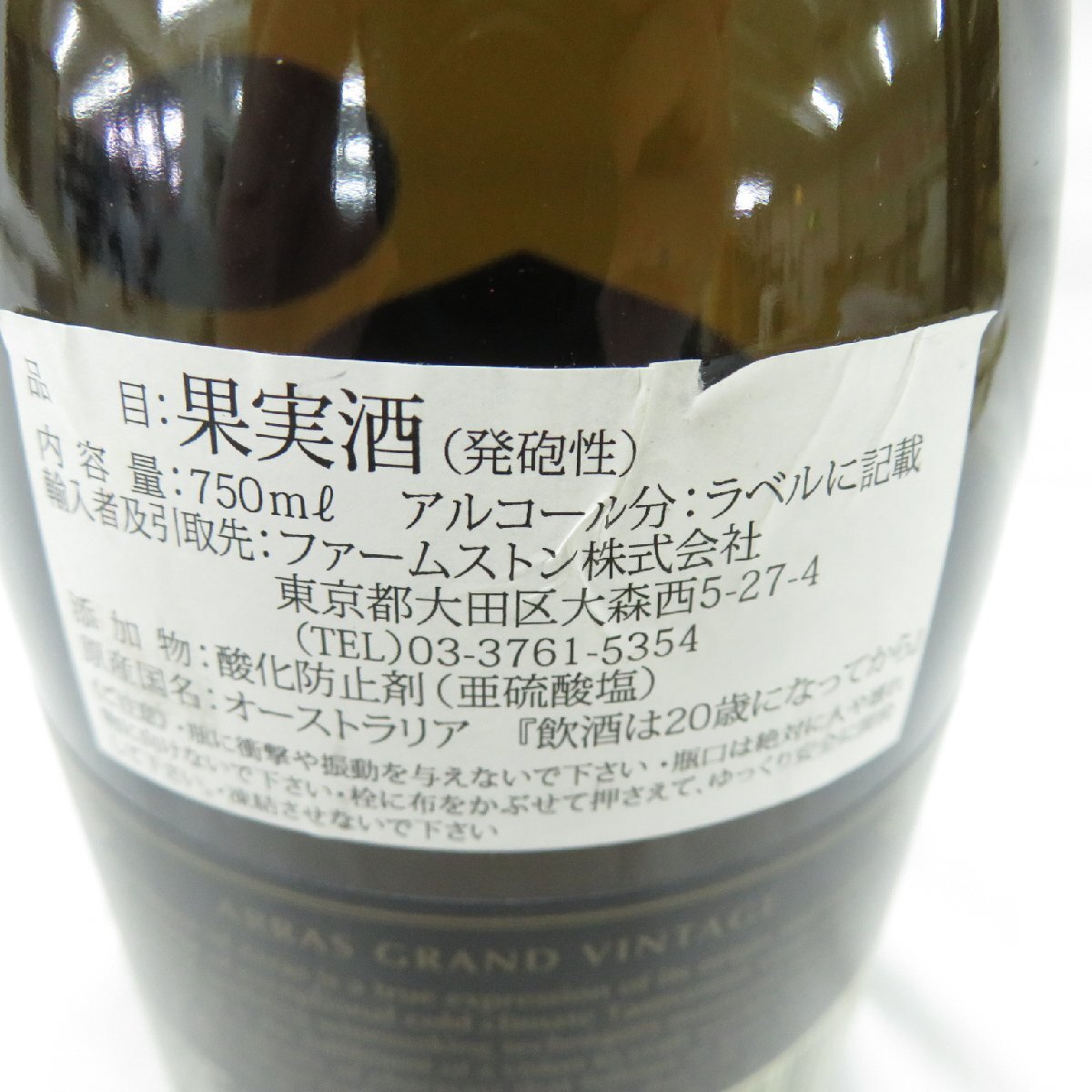 【未開栓】ハウス オブ アラス グラン ヴィンテージ 2009 スパークリングワイン 750ml 12.5% 11534532 0425の画像9