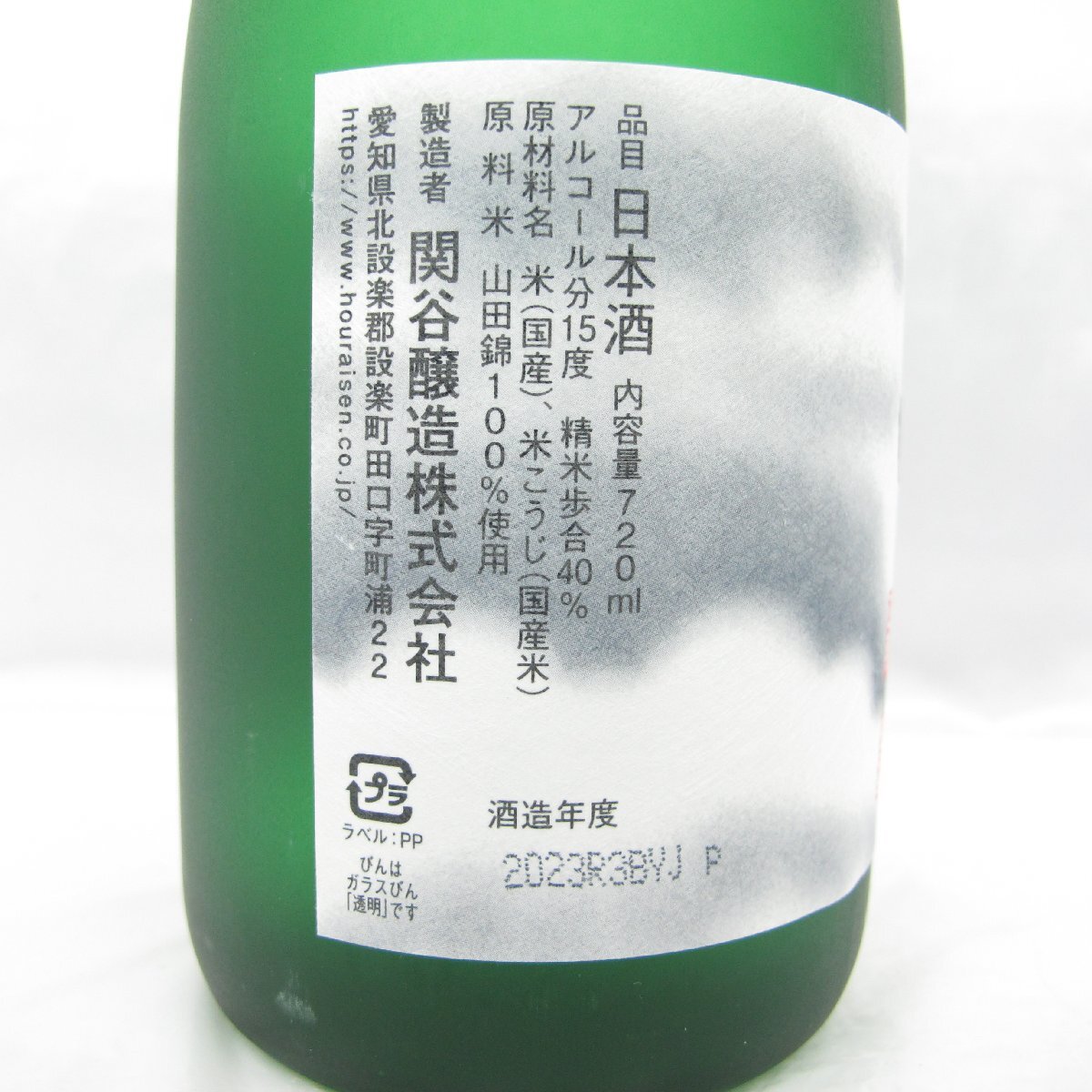 1円～【未開栓】蓬莱泉 空 ほうらいせん くう 純米大吟醸 2本セット 日本酒 720ml 15% 製造年月：2023年 ※同梱不可 11559962 0426の画像5