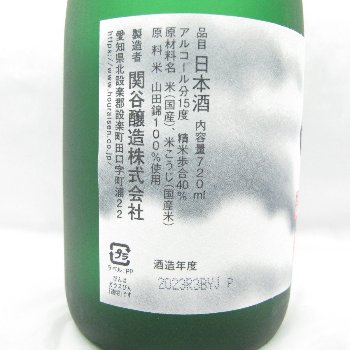 1円～【未開栓】蓬莱泉 空 ほうらいせん くう 純米大吟醸 2本セット 日本酒 720ml 15% 製造年月：2023年 ※同梱不可 11559960 0426_画像5