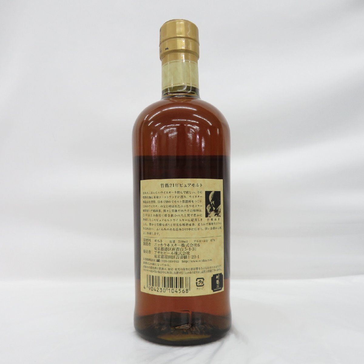 1円～【未開栓】NIKKA ニッカ 竹鶴 21年 ピュアモルト ウイスキー 700ml 43％ 箱付 11558767 0426の画像6