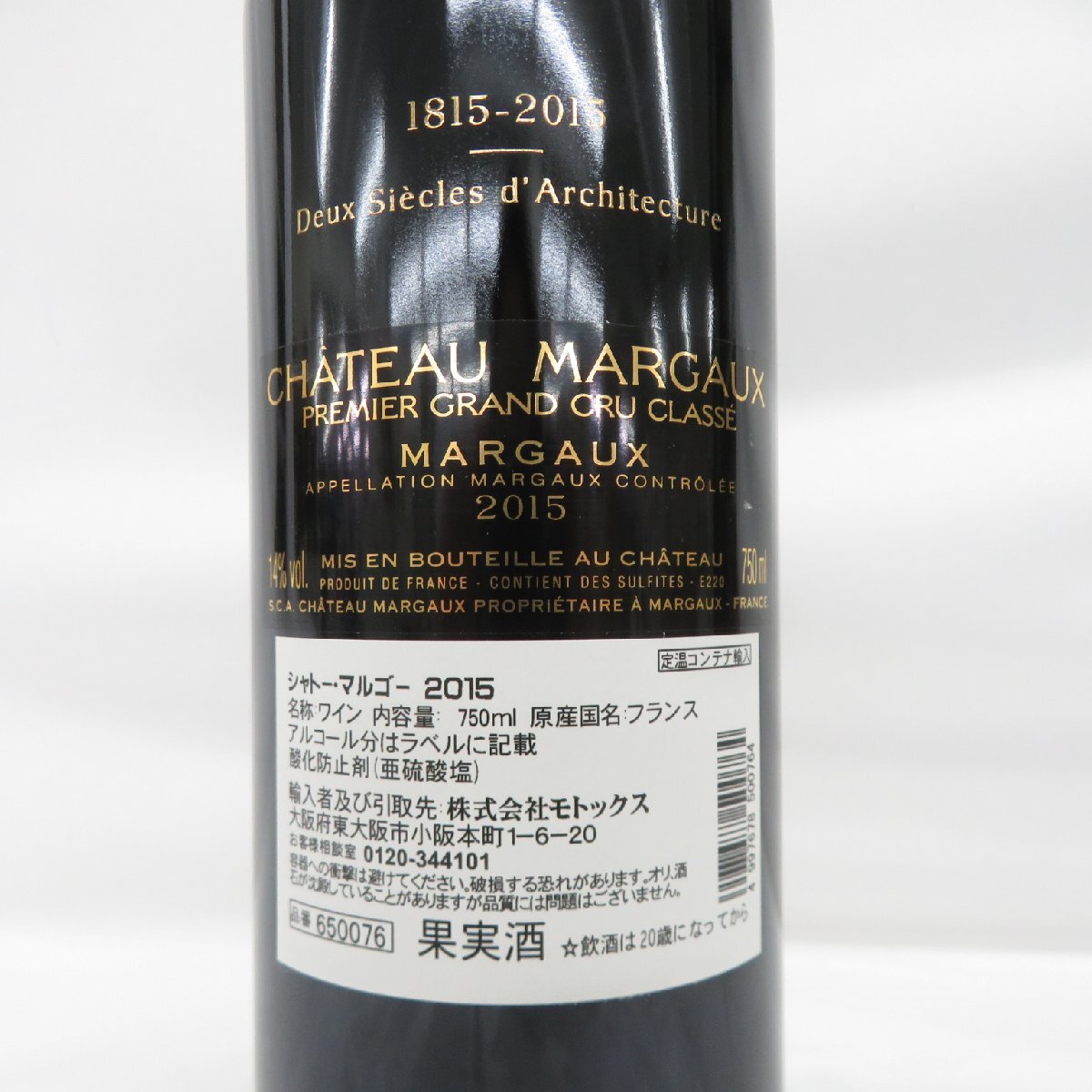 【未開栓】CHATEAU MARGAUX シャトー・マルゴー 2015 赤 ワイン 750ml 14% 11558320 0426の画像7