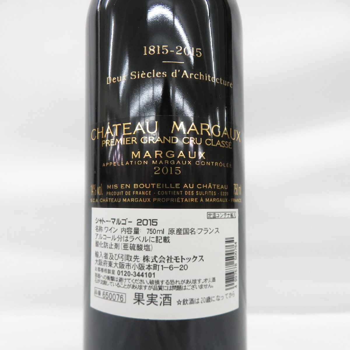 【未開栓】CHATEAU MARGAUX シャトー・マルゴー 2015 赤 ワイン 750ml 14% 11558322 0426の画像7