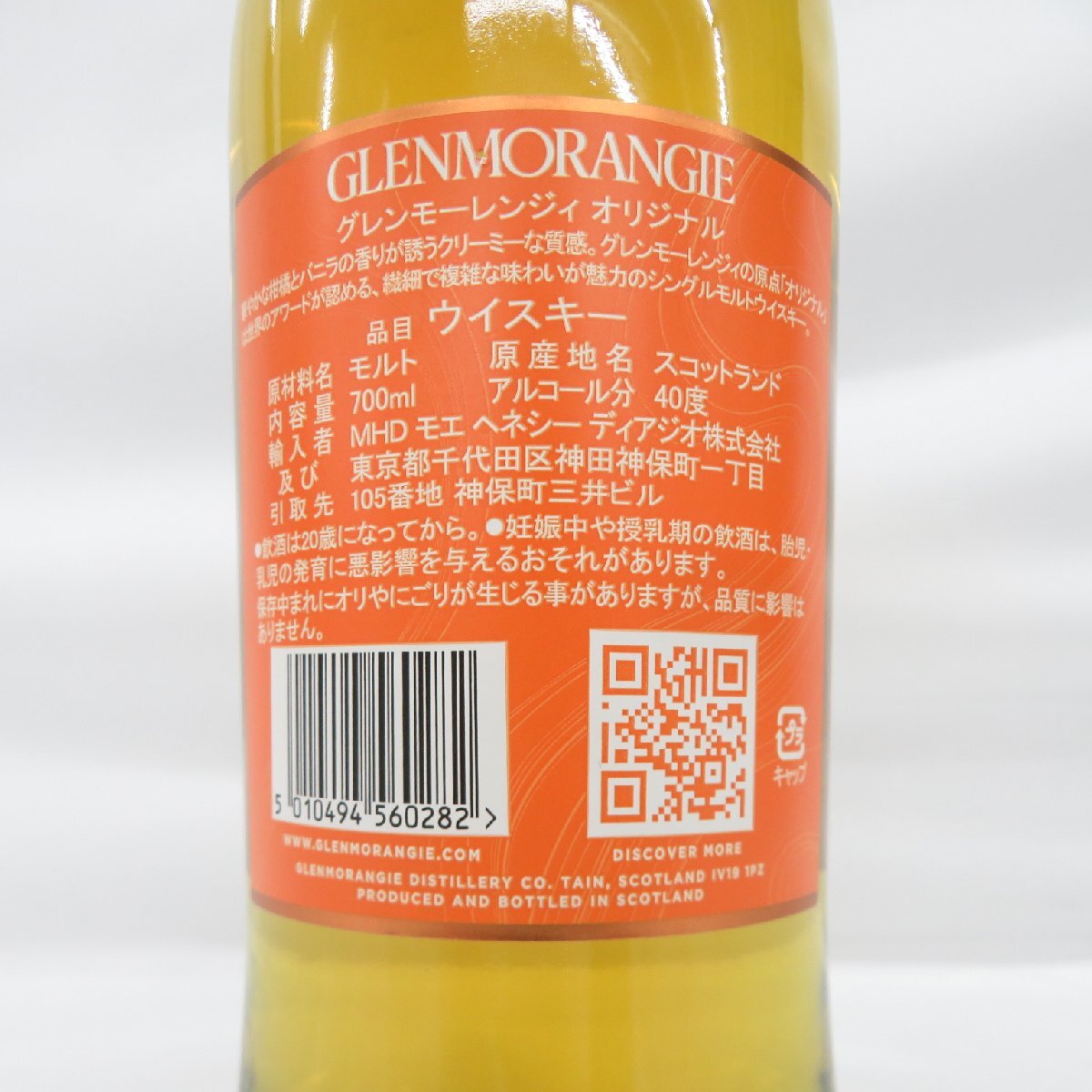 【未開栓】GLENMORANGIE グレンモーレンジィ オリジナル 10年 ウイスキー 700ml 40% 11555272 0426の画像8