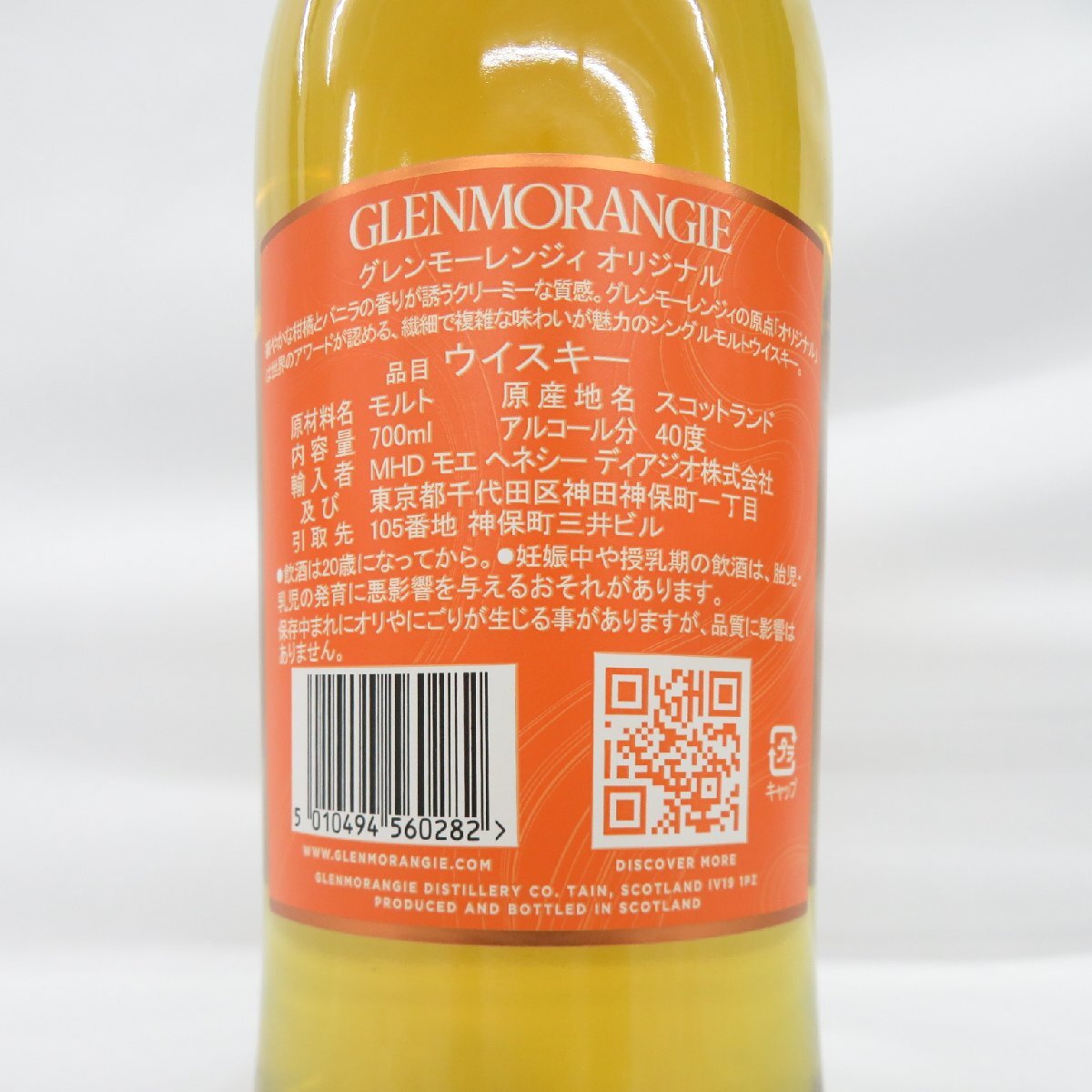 【未開栓】GLENMORANGIE グレンモーレンジィ オリジナル 10年 ウイスキー 700ml 40% 11555271 0426の画像7