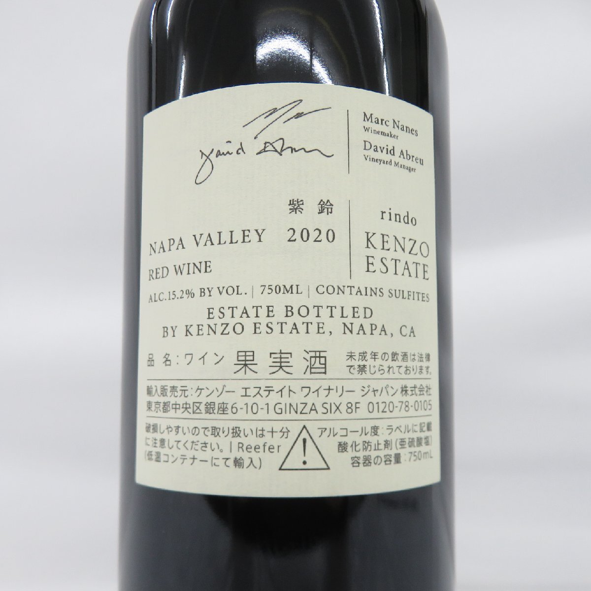 【未開栓】KENZO ESTATE ケンゾー エステート 紫鈴 rindo 2020 赤 ワイン 750ml 15.2% 11553305 0418の画像7