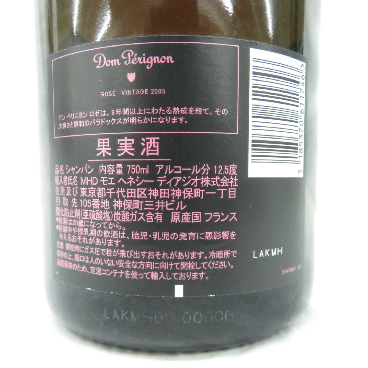 【未開栓】Dom Perignon ドンペリニヨン ロゼ 2005 シャンパン 750ml 12.5% 11543388 0426の画像9