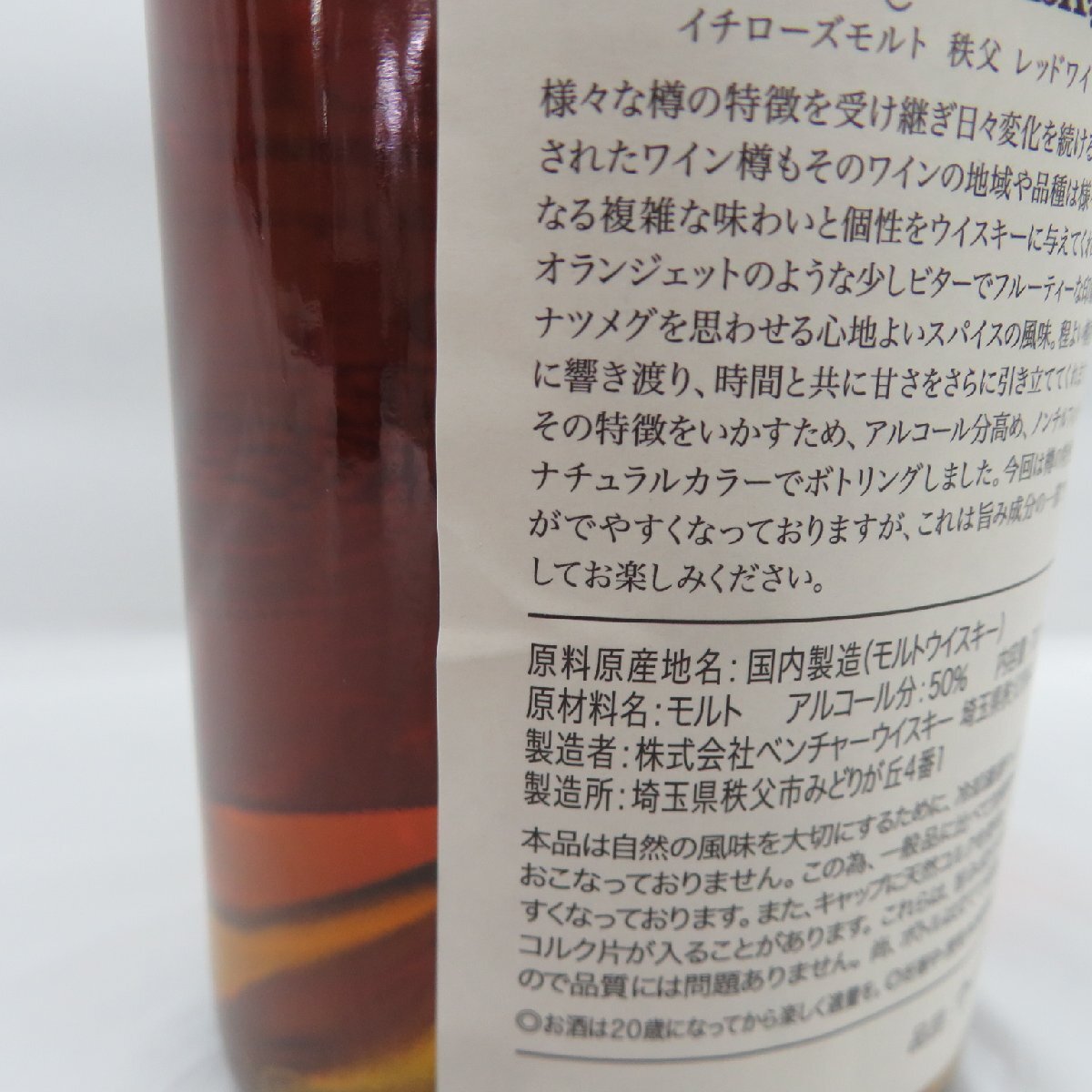 【未開栓】Ichiro's Malt イチローズモルト 秩父 レッドワインカスク 2023 ウイスキー 700ml 50% 箱付 11562089 0427の画像8