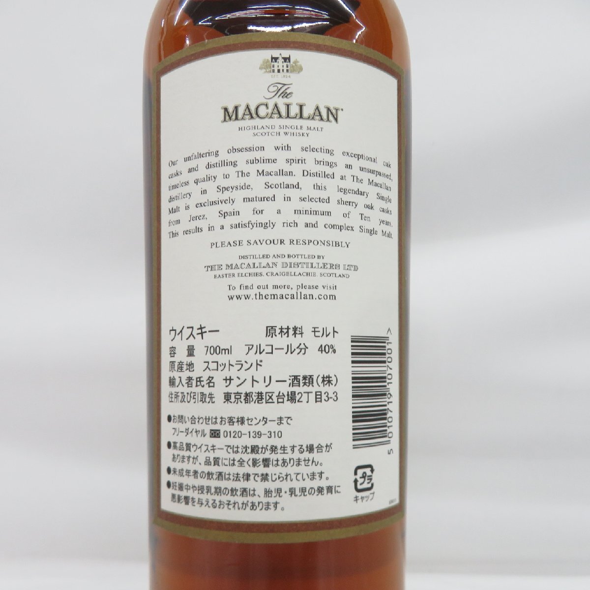 【未開栓】The MACALLAN ザ・マッカラン 10年 シェリーオーク ウイスキー 700ml 40% 箱付 11561911 0427の画像8