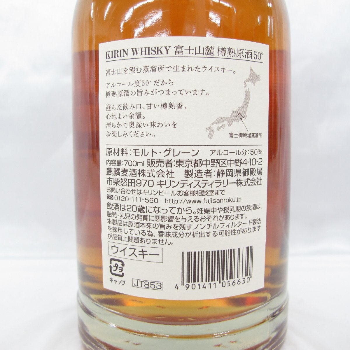 1円～【未開栓】KIRIN キリン 富士山麓 樽熟原酒50° ウイスキー 700ml 50％ 11548789 0427の画像4