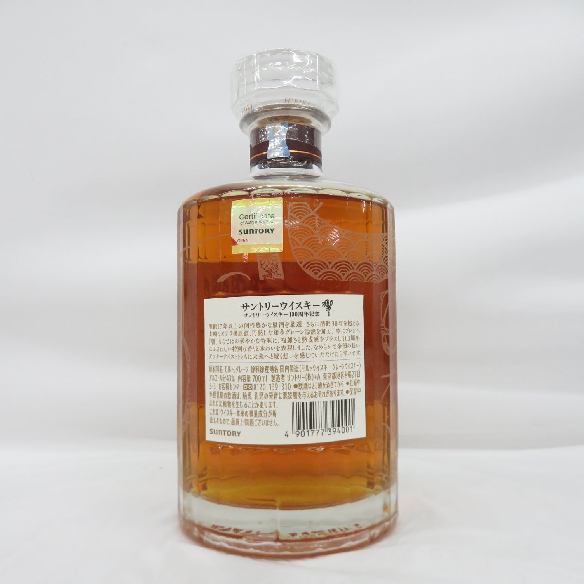 【未開栓】SUNTORY サントリー 響 HIBIKI 100周年記念 アニバーサリーブレンド ウイスキー 700ml 43％ 箱/冊子付 11559131 0501_画像7