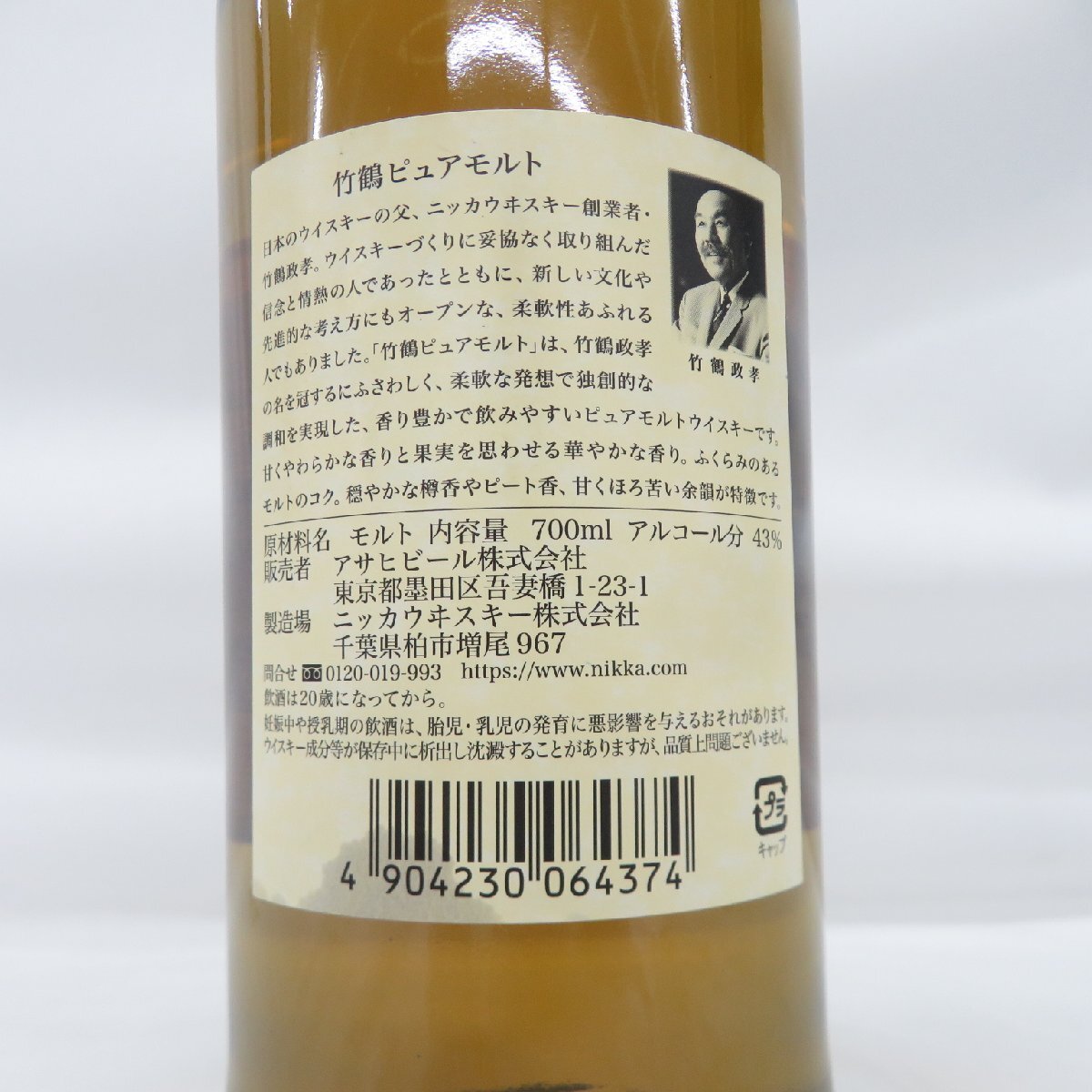 【未開栓】NIKKA ニッカ 竹鶴 ピュアモルト 白 新ラベル ウイスキー 700ml 43％ 11563655 0501_画像8