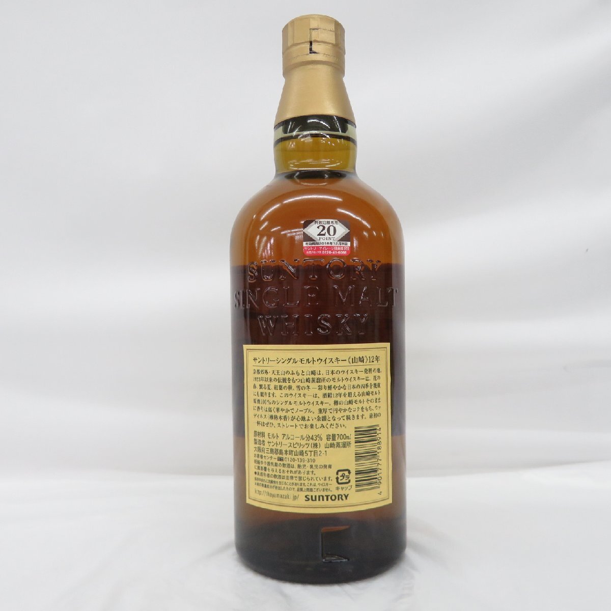 【未開栓】SUNTORY サントリー 山崎 12年 シングルモルト 旧 ウイスキー 700ml 43％ 11563316 0501_画像7