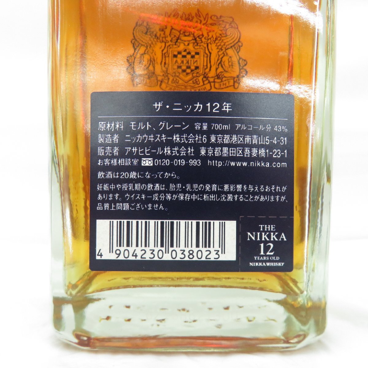 【未開栓】THE NIKKA ザ・ニッカ 12年 ウイスキー 700ml 43％ 11560126 0502_画像7