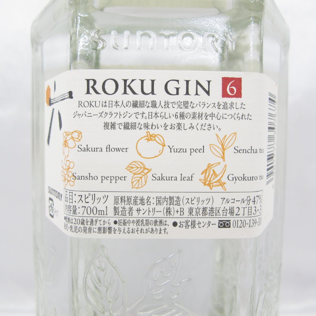 1 jpy ~[ not yet . plug ] Suntory six ROKU Gin Spirits 700ml 47% 11520101 0502