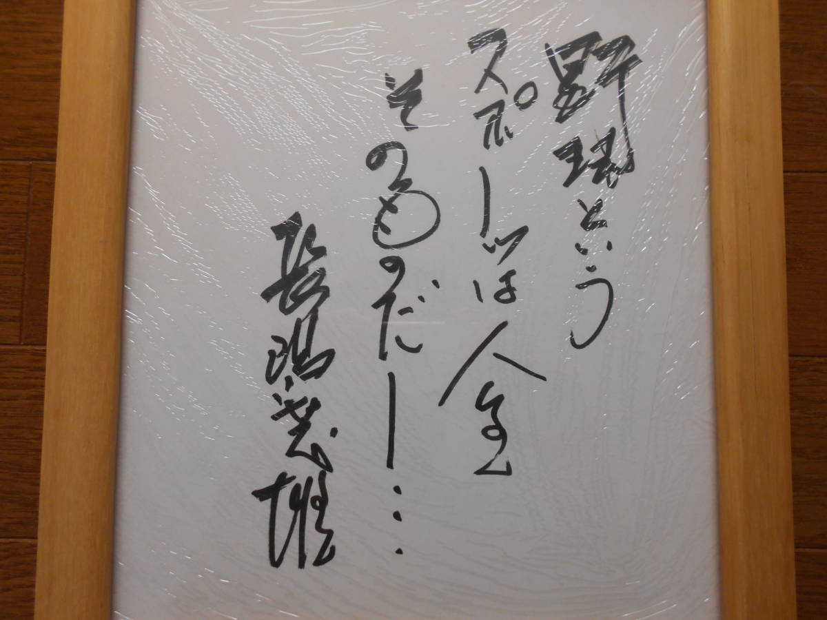 ... person army Nagashima Shigeo autograph autograph ball & autograph autograph square fancy cardboard ( baseball and sport is life that thing .-***)