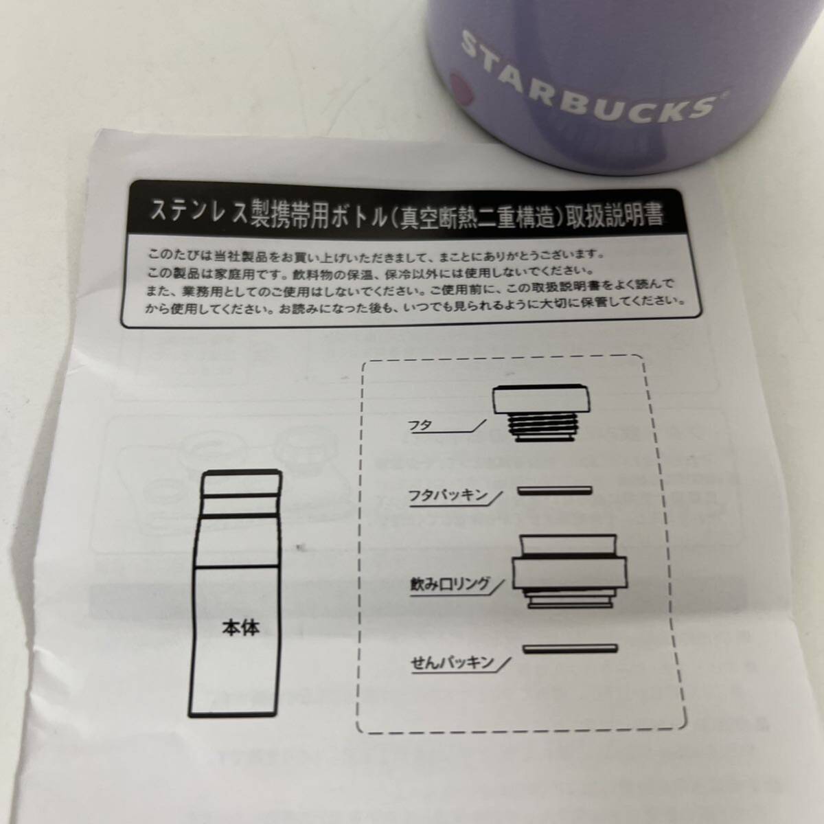 Starbucks Coffee スターバックス ステンレスボトル パープル 325ml SAKURA 2023未使用