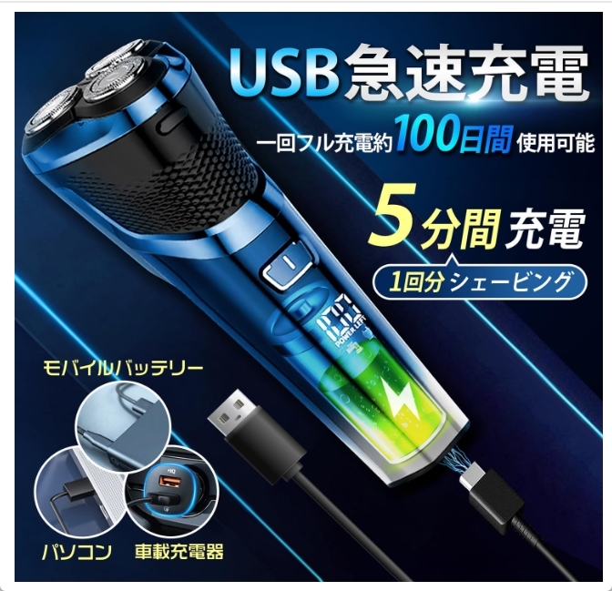 Innodenki 電気シェーバー 2024年最新型 回転式 乾湿両用 防水 USB充電式 LEDディスプレイ残量表示 新品 送料込み