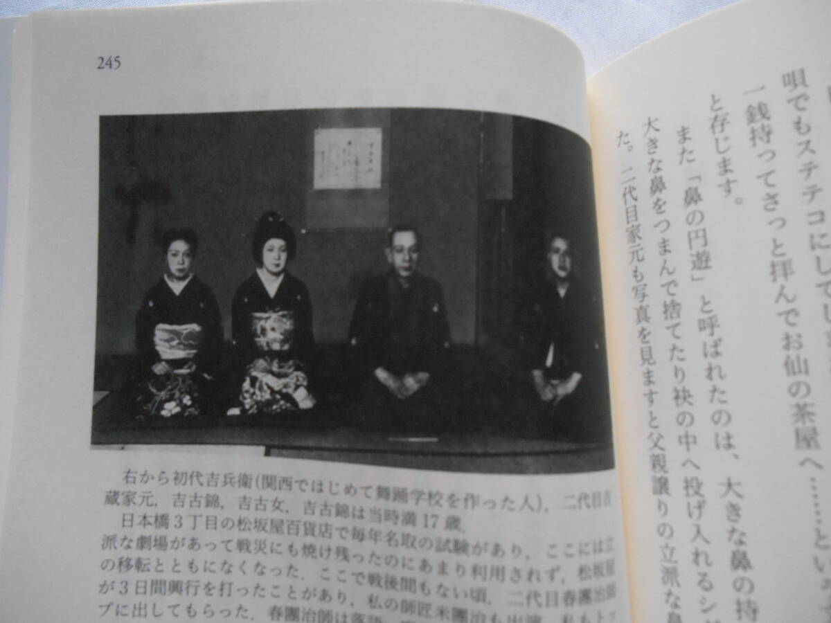 老蘇　 書籍　 落語＜4＞ 【古典芸能】 「 上方落語ノート　◇　第四集 」：桂　米朝・著　／　岩波現代文庫 ー 文芸322_画像9