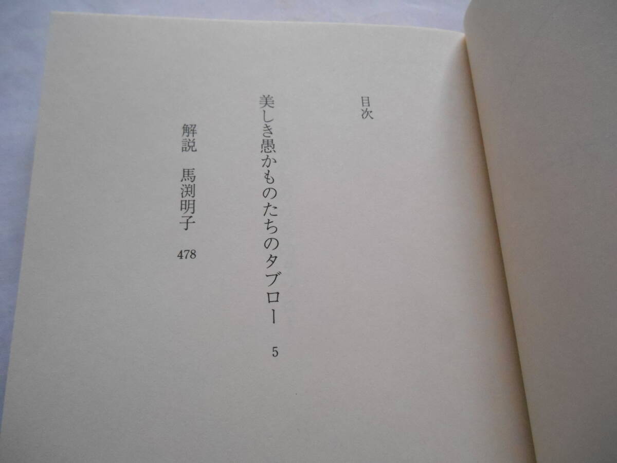 老蘇　 書籍　【画廊作家】 「 美しき愚かものたちのタブロー 」：原田マハ：　～　「国立西洋美術館」誕生秘話を描く、感動の傑作長編！_画像4