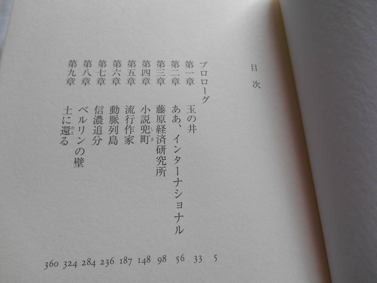 老蘇　 書籍　「 兜町（しま）の男 」：黒木　亮：　～　経済小説の巨人・清水一行。その波乱の生涯と日本経済の興亡を徹底取材で再現。_画像4