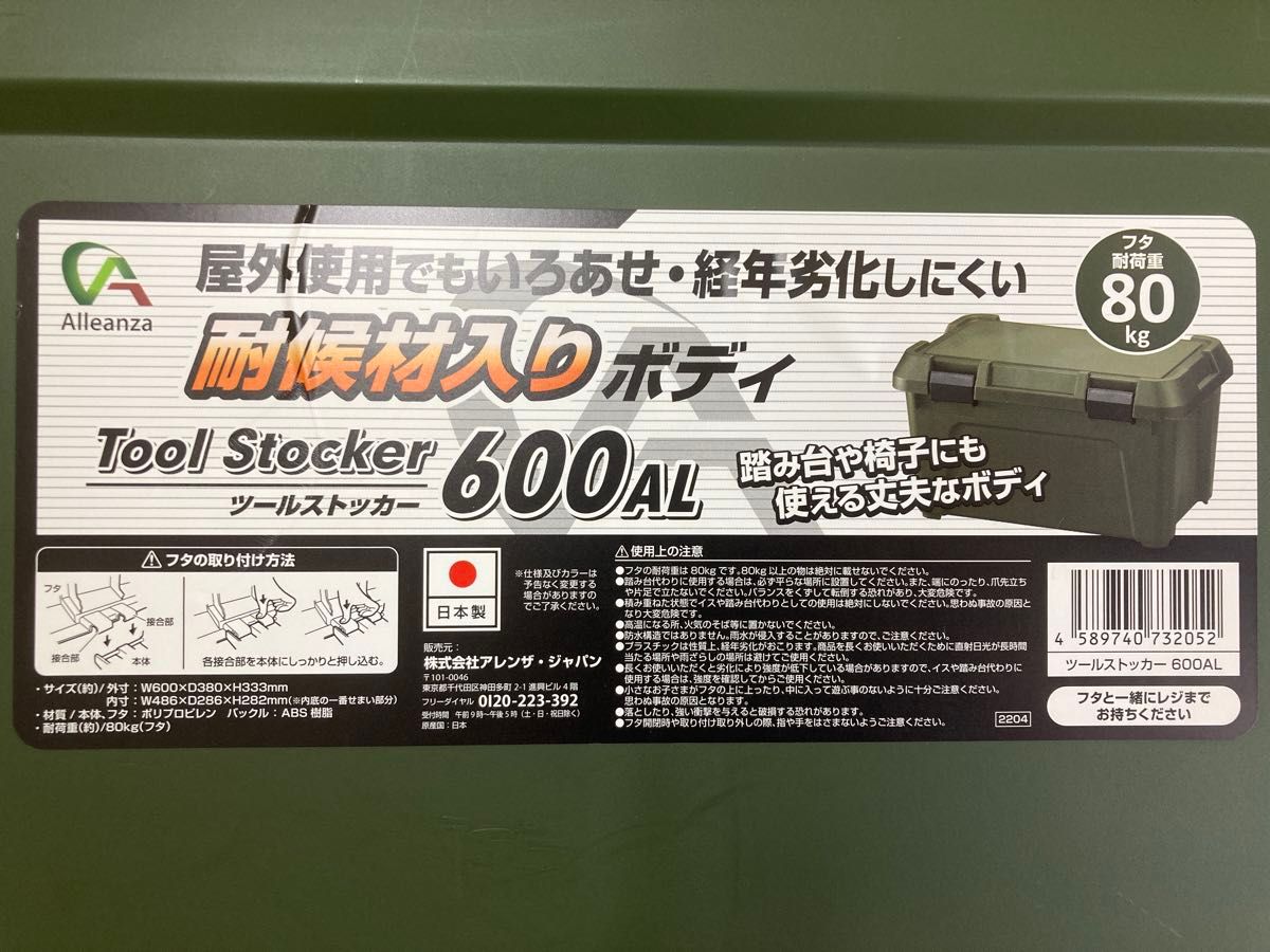 ツールストッカー 中古品 アレンザジャパン 日本製 フタ耐荷重80kg 耐候材入りボディ 収納ボックス アウトドア 踏台