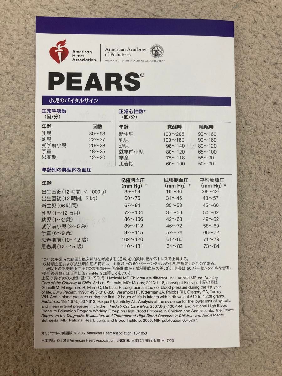 PEARS プロバイダー 小児救急 AHAガイドライン 2015 - 健康・医学 PEARS プロバイダー 小児救急 AHAガイドライン 2015 - 健康・医学