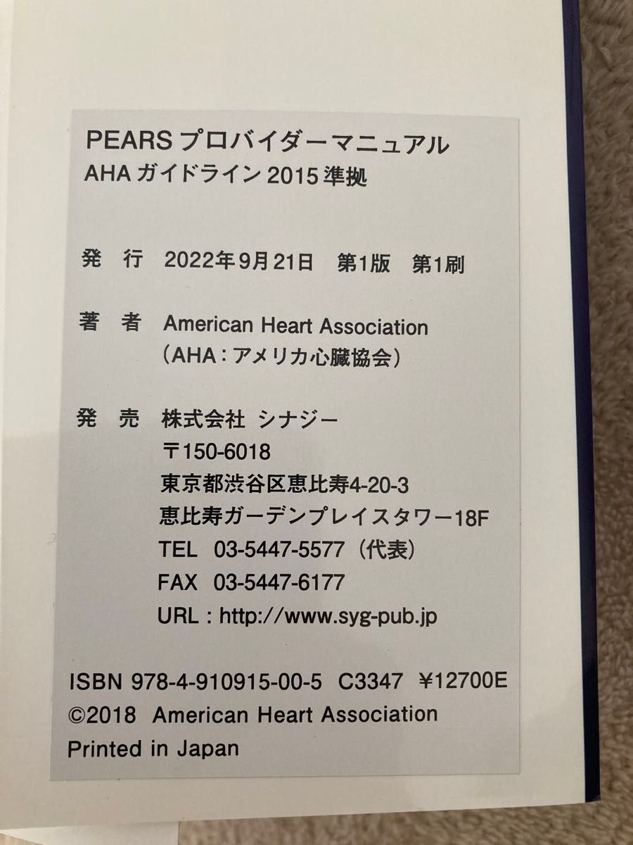 PEARS プロバイダーマニュアル AHAガイドライン2015準拠 PEARS プロバイダーマニュアル AHAガイドライン2015準拠