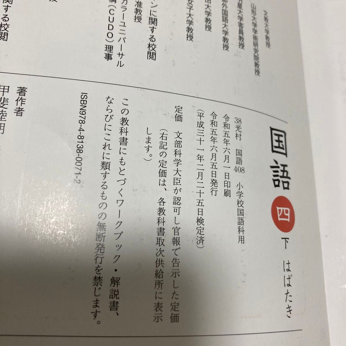 光村図書　国語　4年　下　はばたき