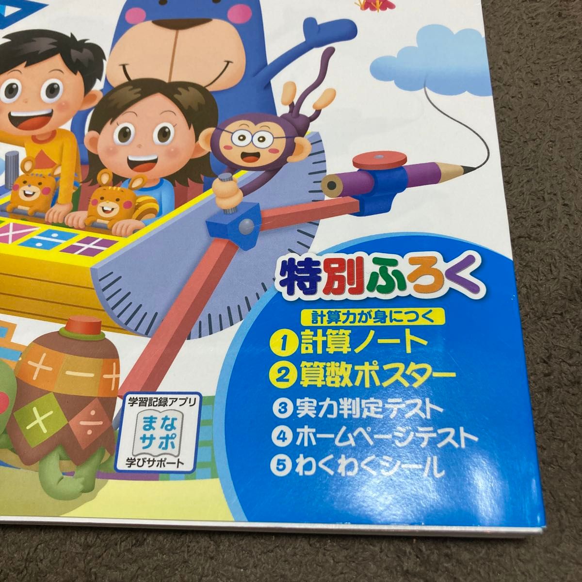 4年　算数　教科書ワーク　東京書籍