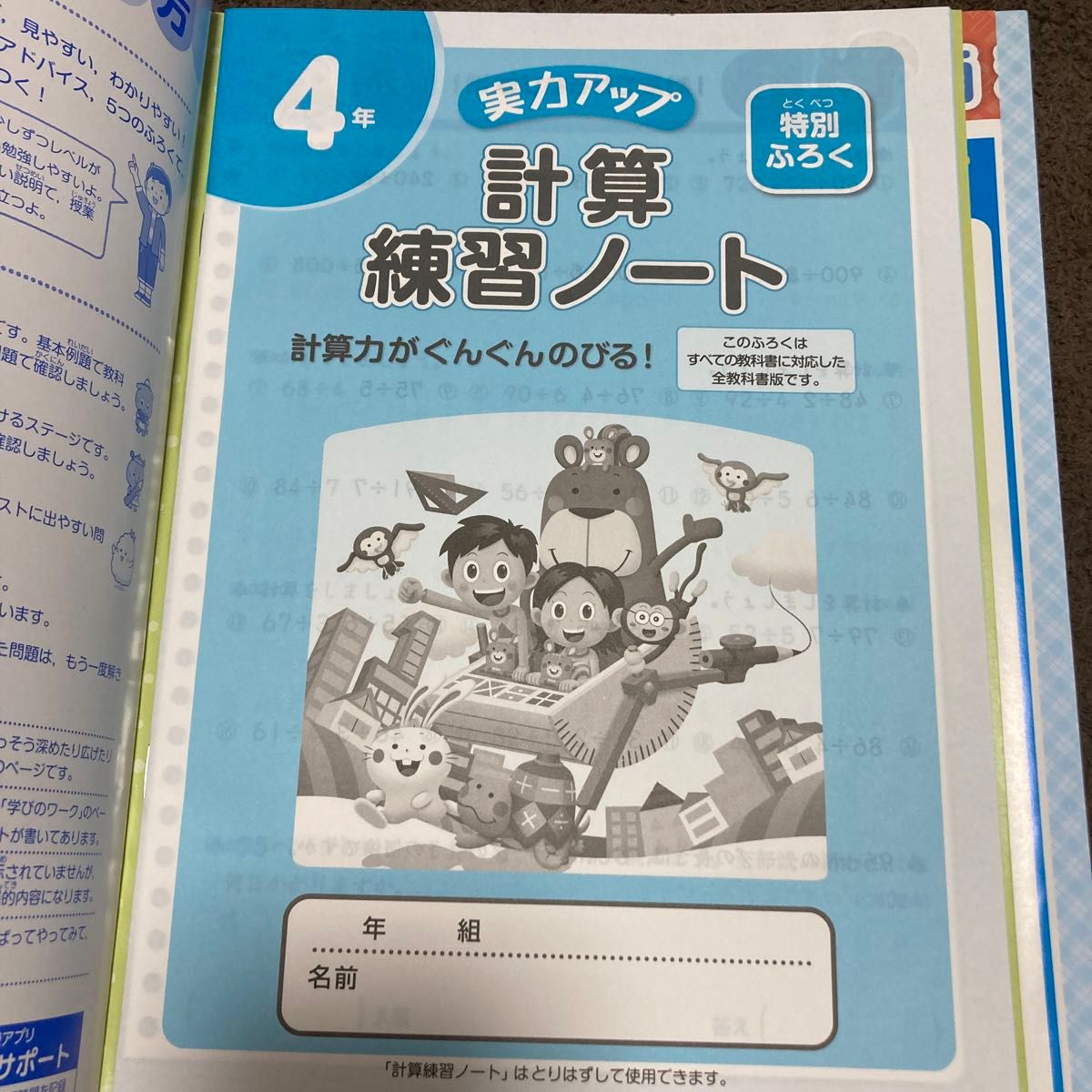 4年　算数　教科書ワーク　東京書籍